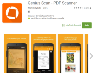 แนะนำ 10 App Mobile Scanner แสกนเอกสารบนสมาร์ทโฟนAndroid