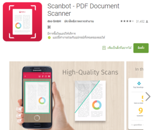 แนะนำ 10 App Mobile Scanner แสกนเอกสารบนสมาร์ทโฟนAndroid