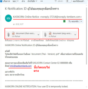 IT Outsource เตือนภัย Phishing Email คืออะไร - TechSpace