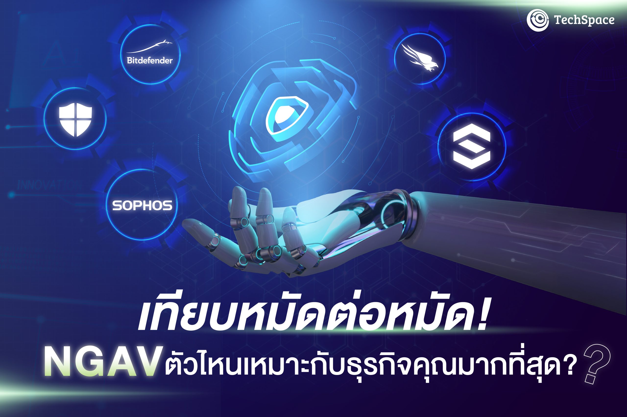แอนตี้ไวรัส
