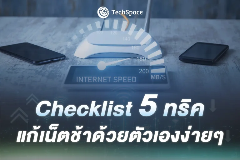 เน็ตช้า