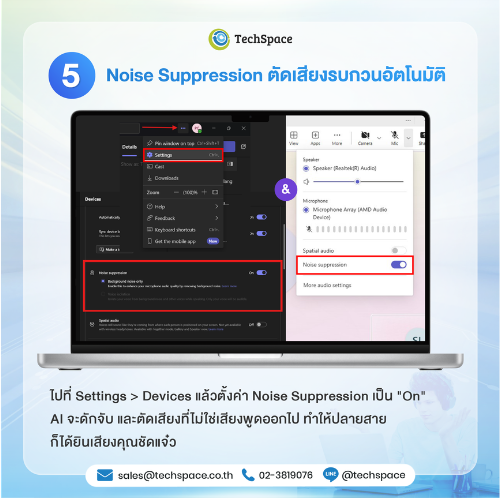 Noise Suppression ลดเสียงรบกวนในการประชุม Teams