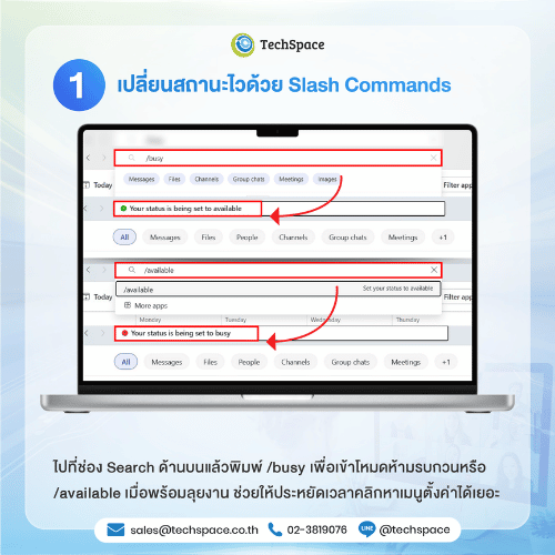 Command Box สำหรับใช้คำสั่งลัดใน Microsoft Teams