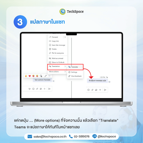 Translate แปลภาษาในแชท Microsoft Teams